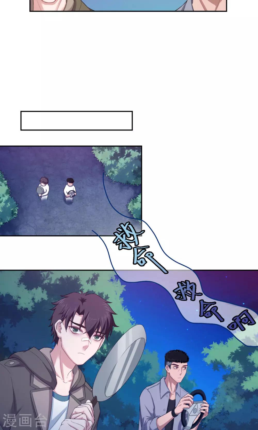 《末日超神激动队》第38话 另一拨人 第8页