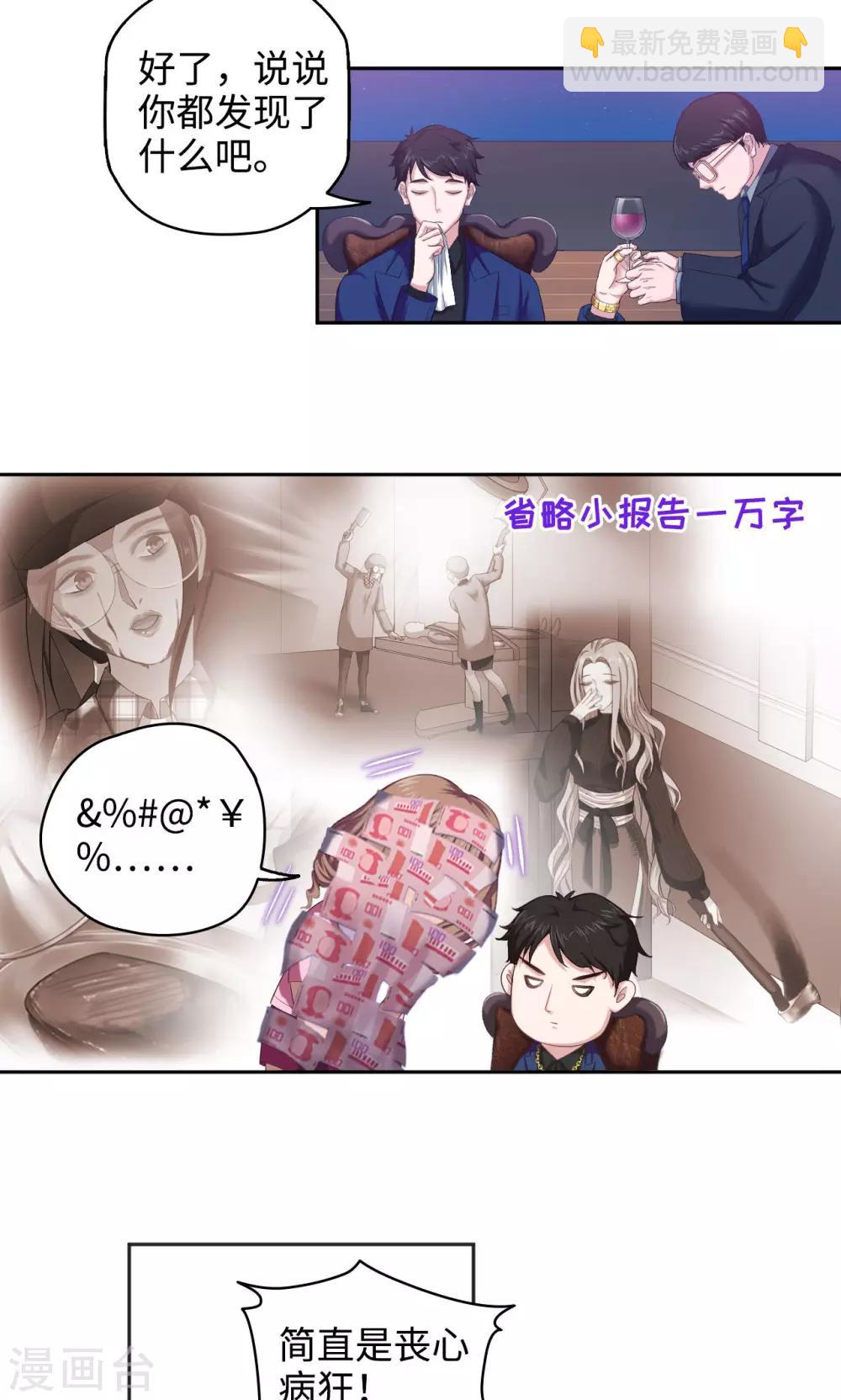 《末日超神激动队》第44话 天台cp锁了 第10页