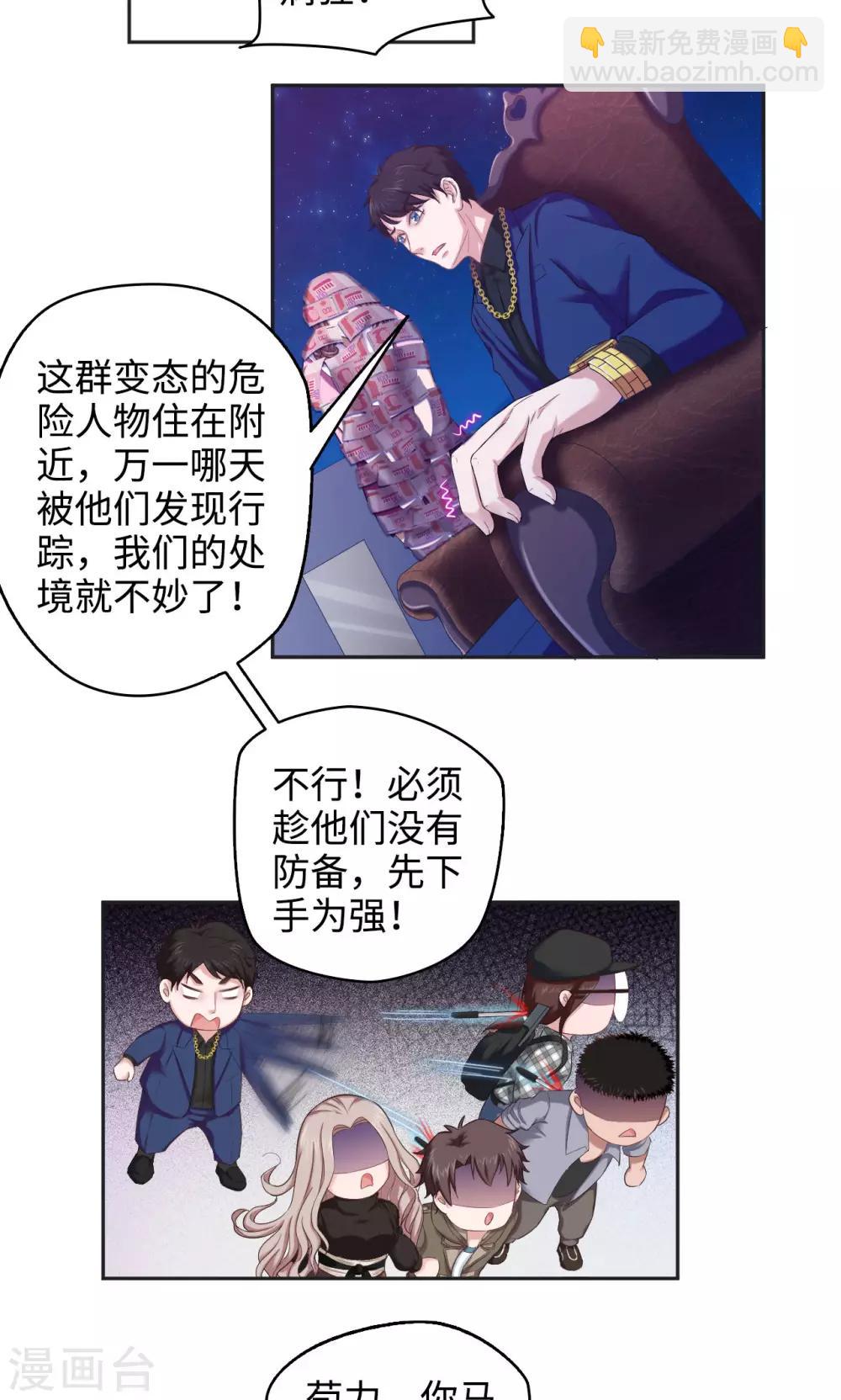 《末日超神激动队》第44话 天台cp锁了 第11页