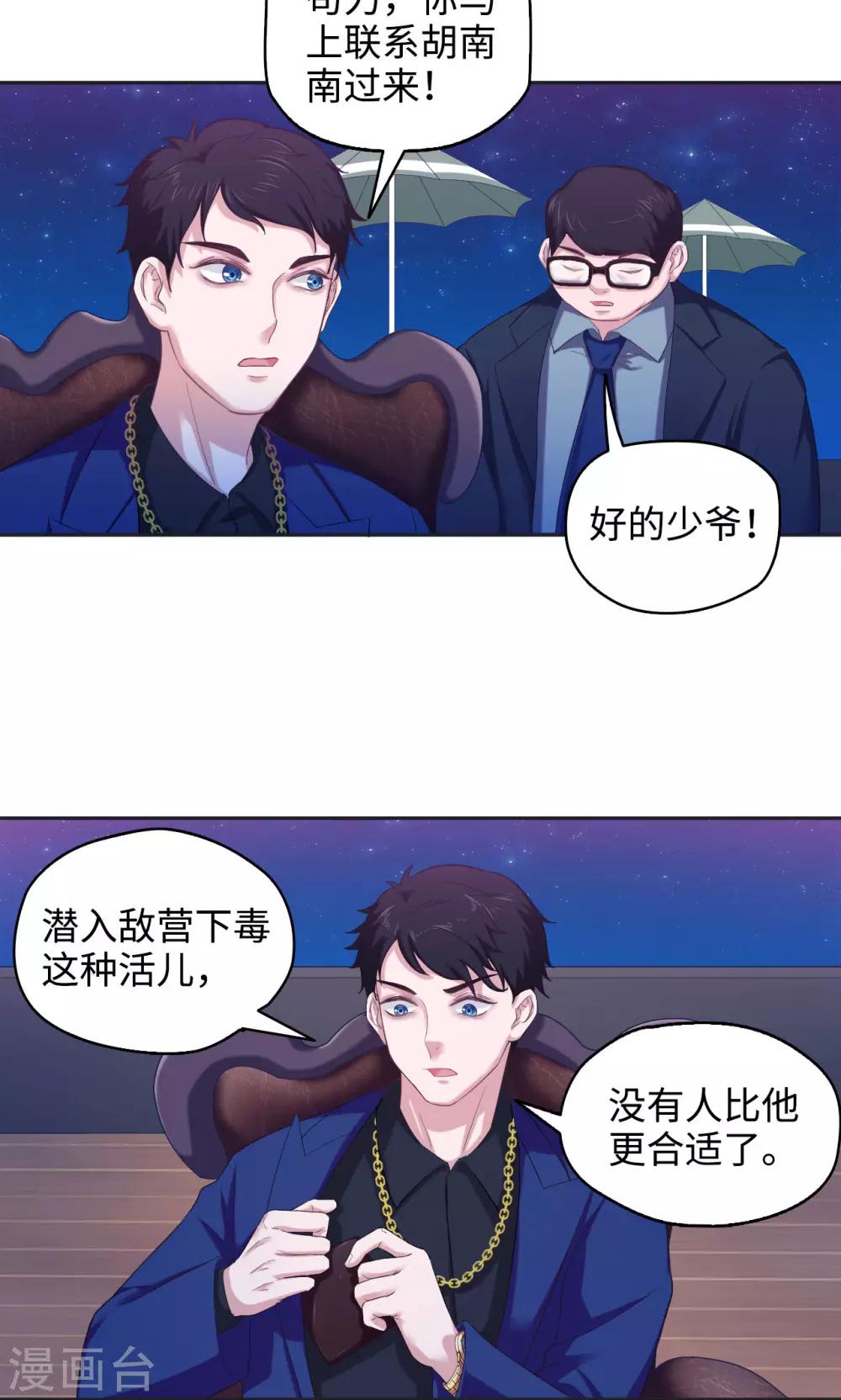《末日超神激动队》第44话 天台cp锁了 第12页