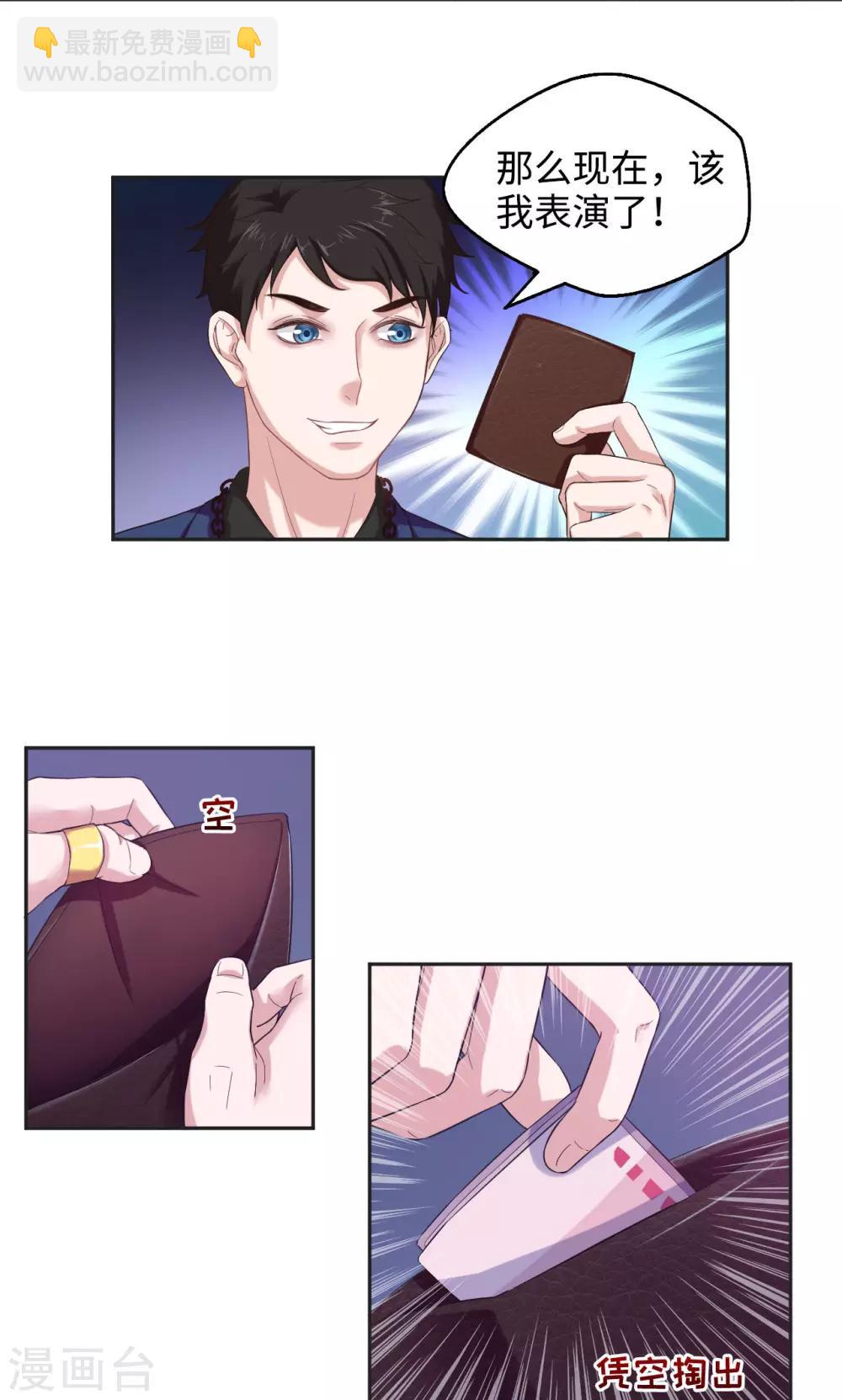 《末日超神激动队》第44话 天台cp锁了 第13页
