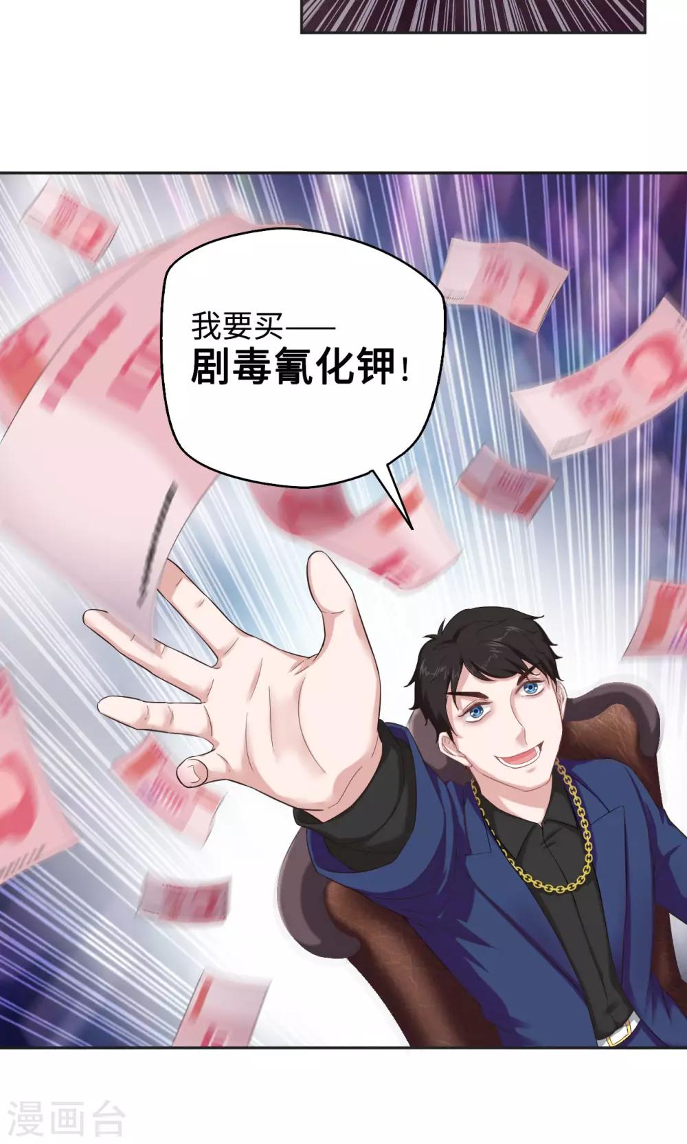 《末日超神激动队》第44话 天台cp锁了 第14页