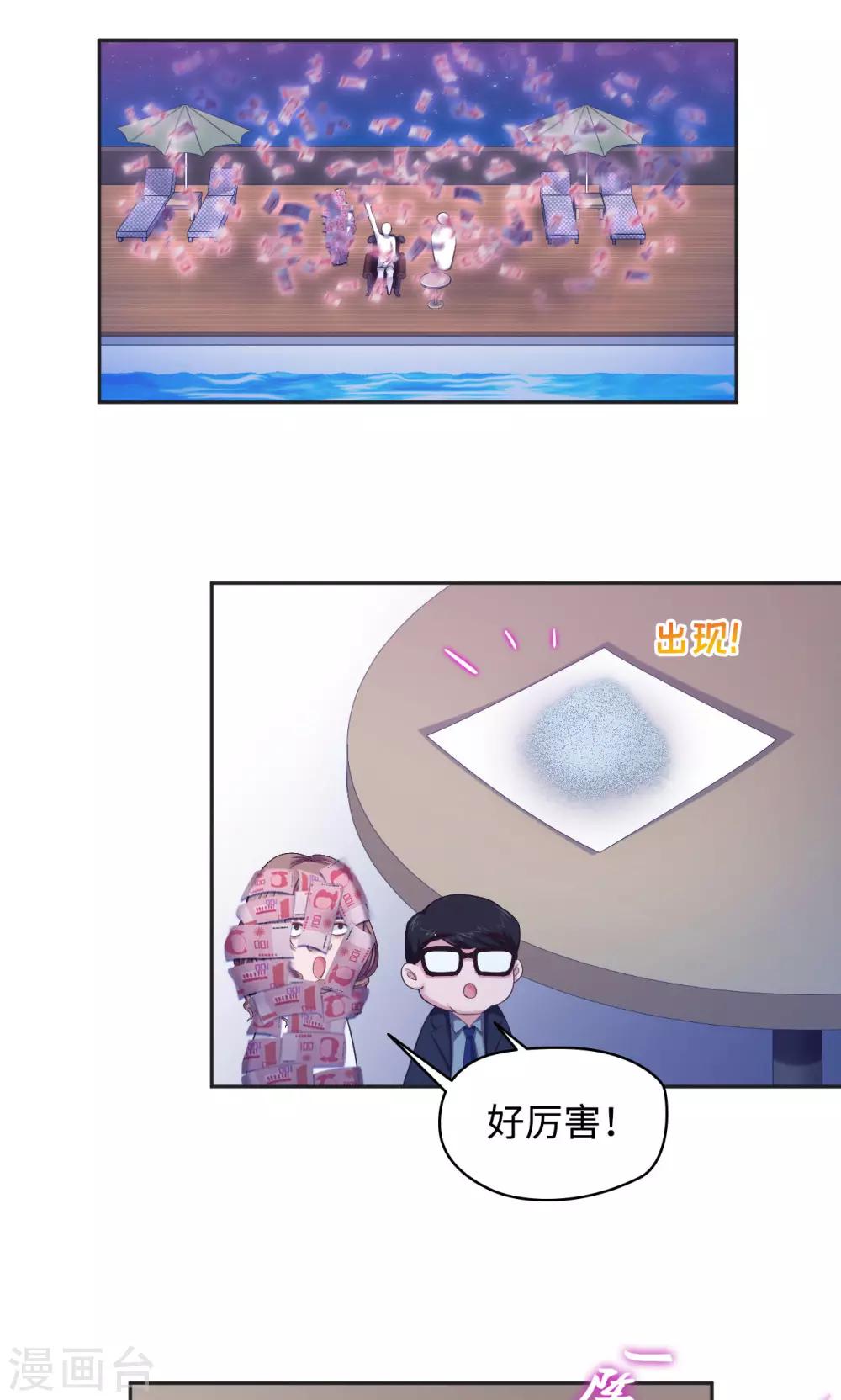 《末日超神激动队》第44话 天台cp锁了 第15页
