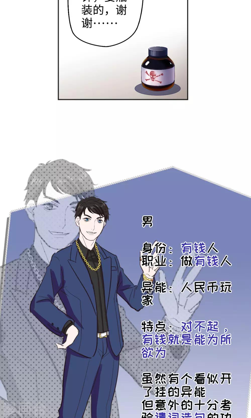 《末日超神激动队》第44话 天台cp锁了 第17页