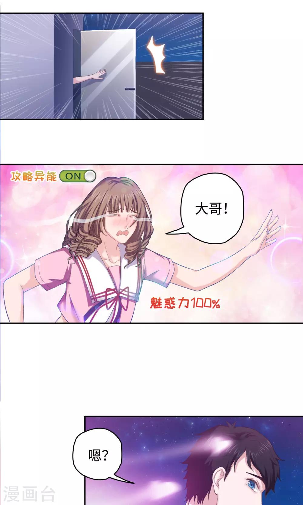《末日超神激动队》第44话 天台cp锁了 第2页