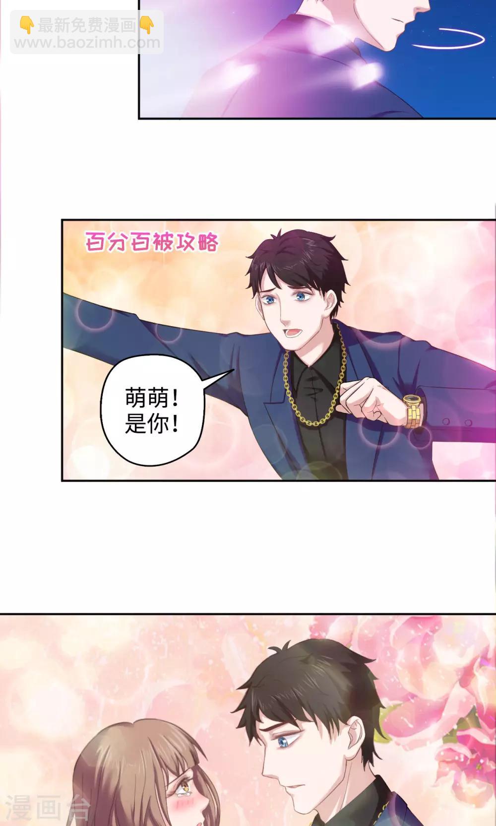 《末日超神激动队》第44话 天台cp锁了 第3页