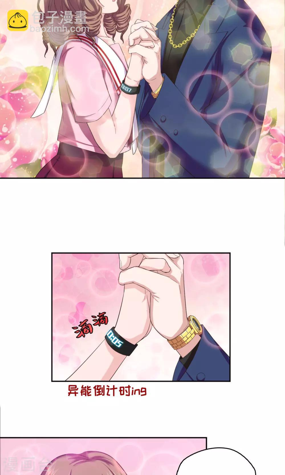 《末日超神激动队》第44话 天台cp锁了 第4页