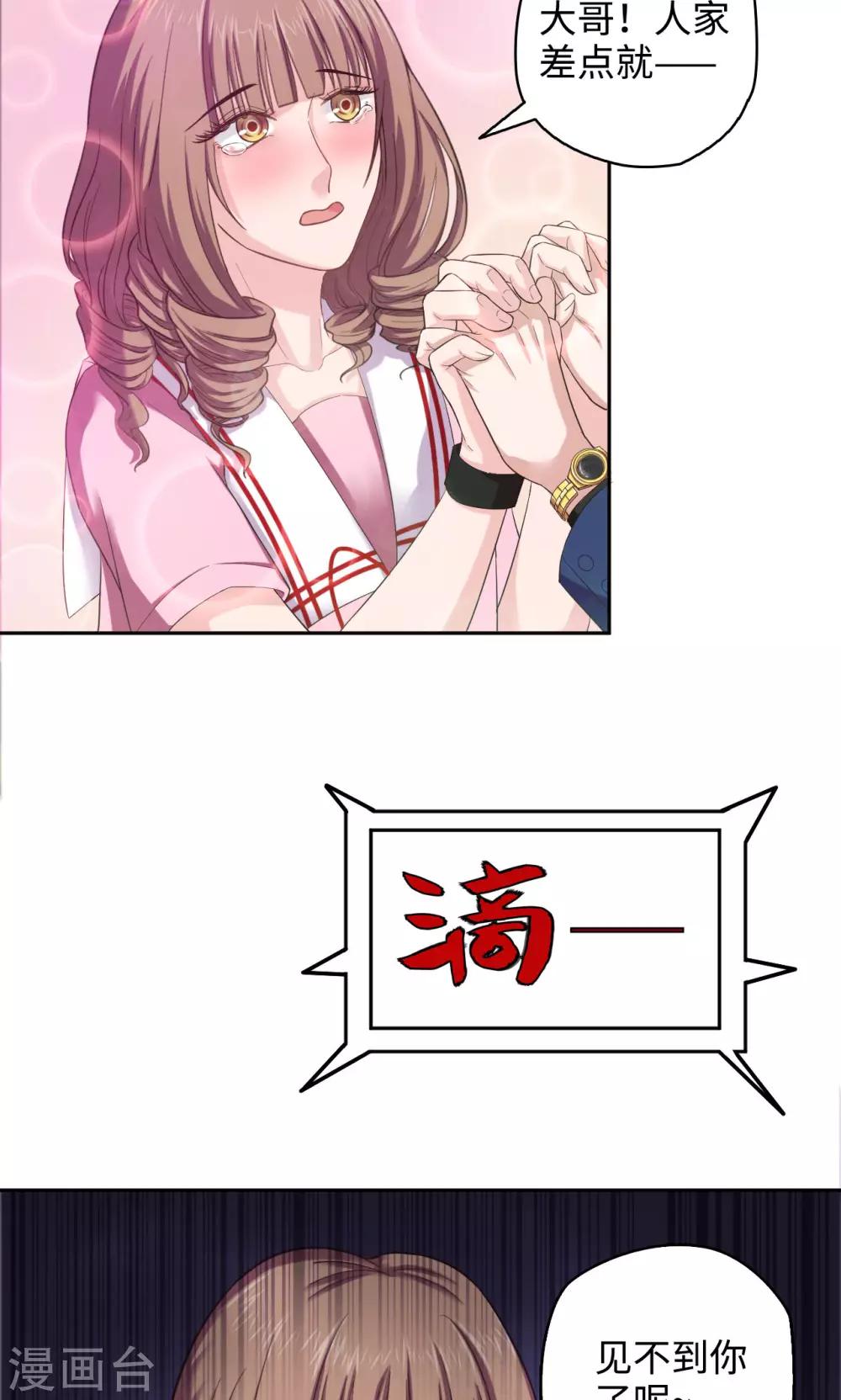 《末日超神激动队》第44话 天台cp锁了 第5页