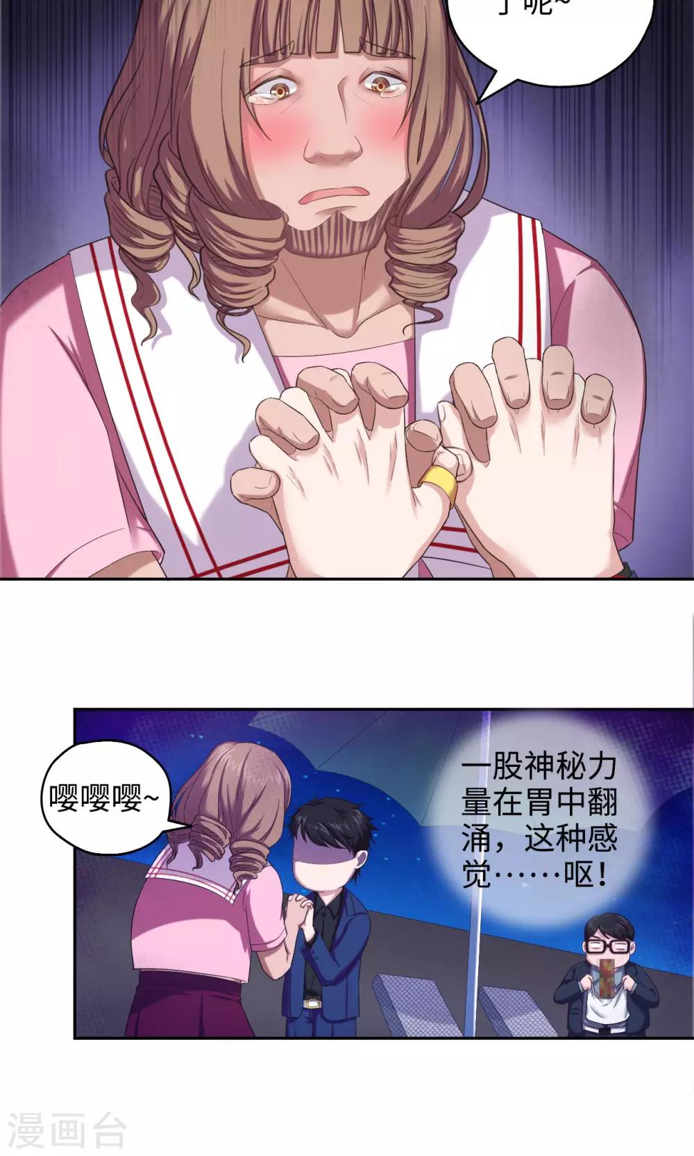 《末日超神激动队》第44话 天台cp锁了 第6页