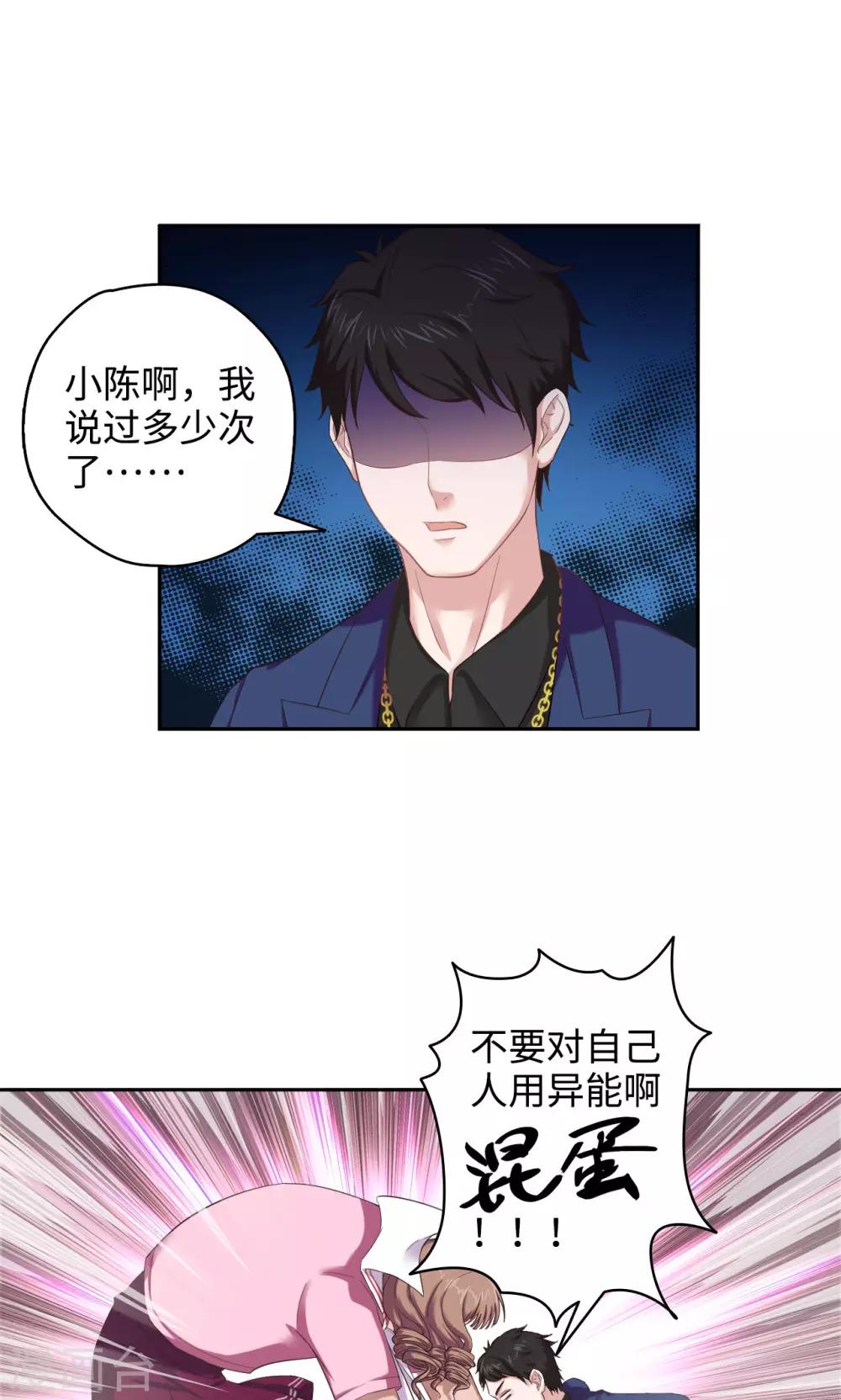 《末日超神激动队》第44话 天台cp锁了 第7页