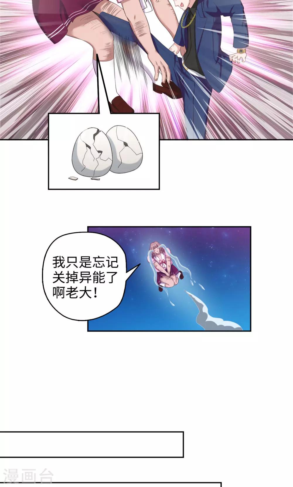 《末日超神激动队》第44话 天台cp锁了 第8页