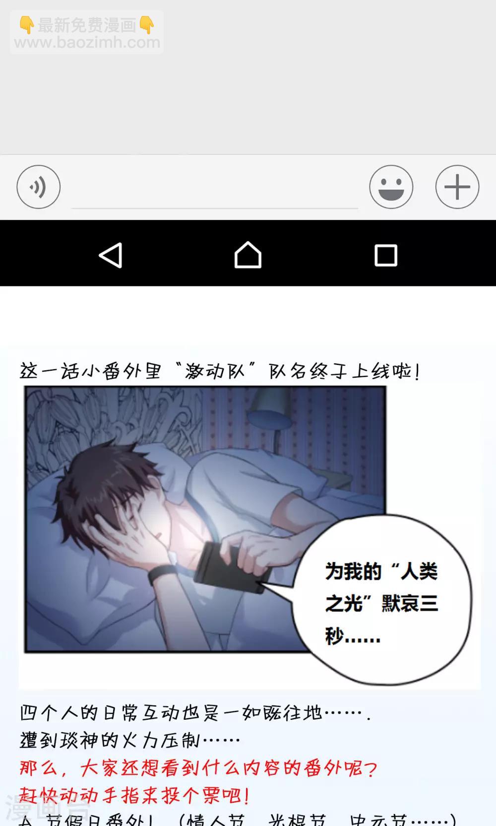 《末日超神激动队》第42话 微信群二三事 第19页