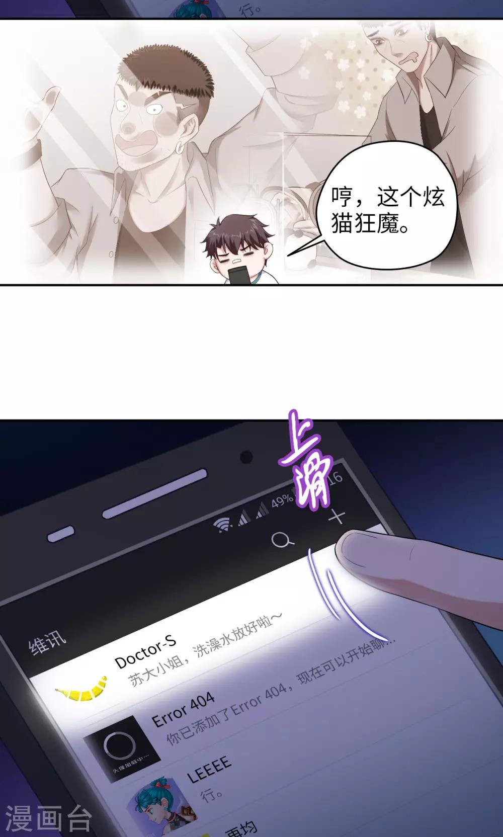 《末日超神激动队》第42话 微信群二三事 第3页