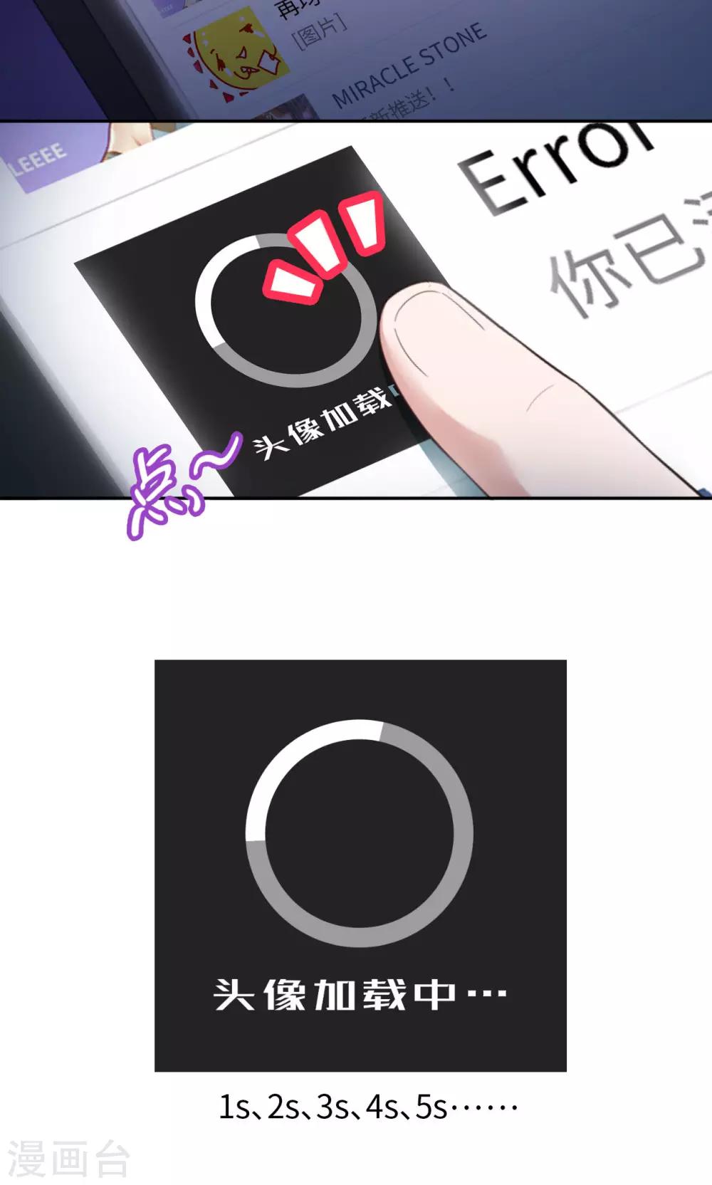 《末日超神激动队》第42话 微信群二三事 第6页