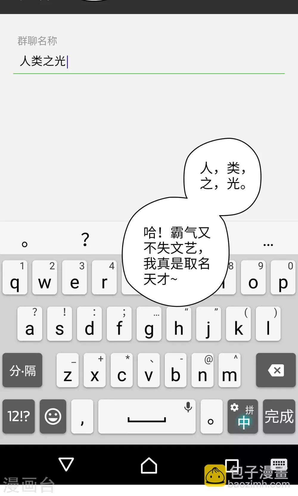 《末日超神激动队》第42话 微信群二三事 第9页
