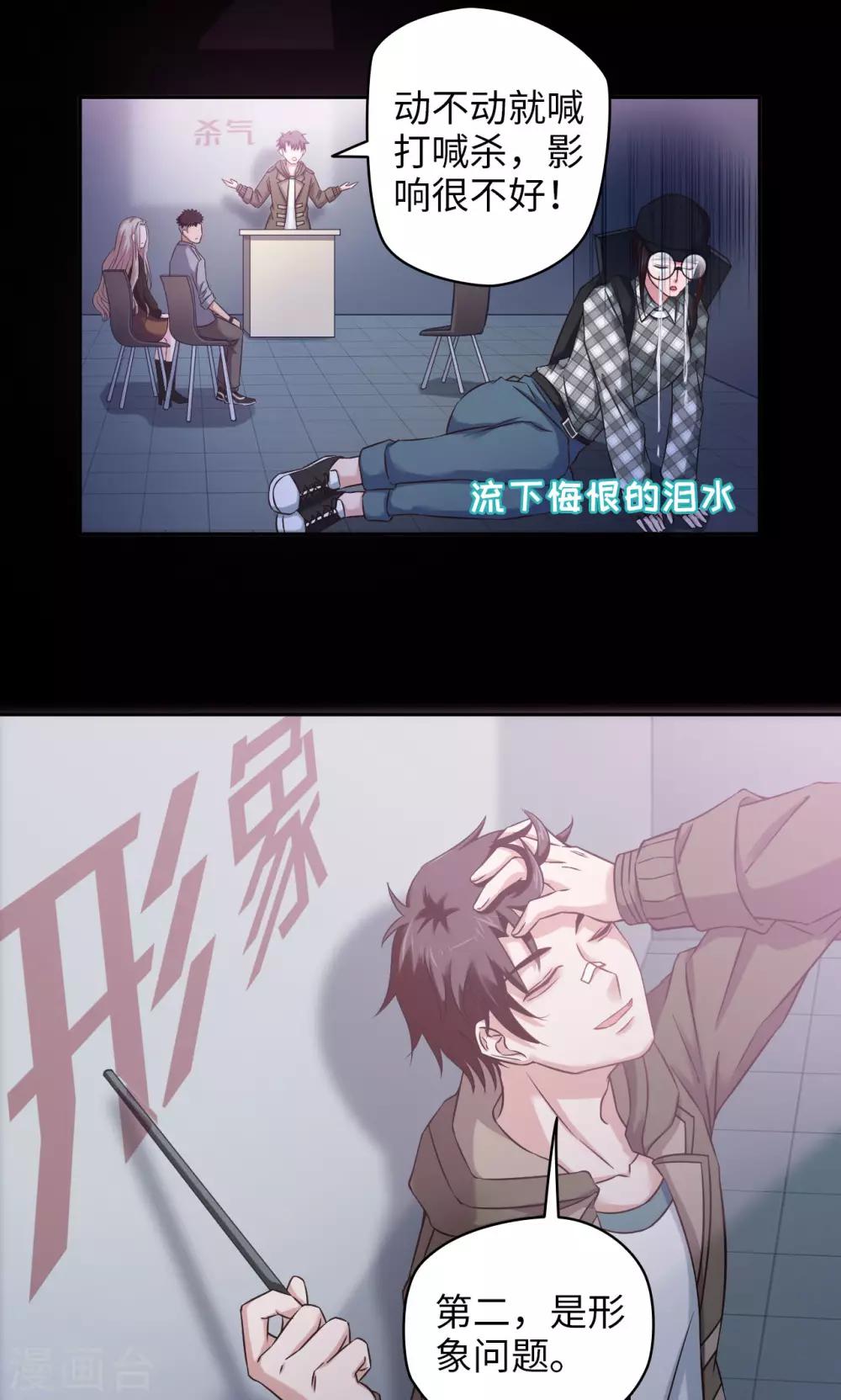 《末日超神激动队》第43话 夏佐小剧场 第10页