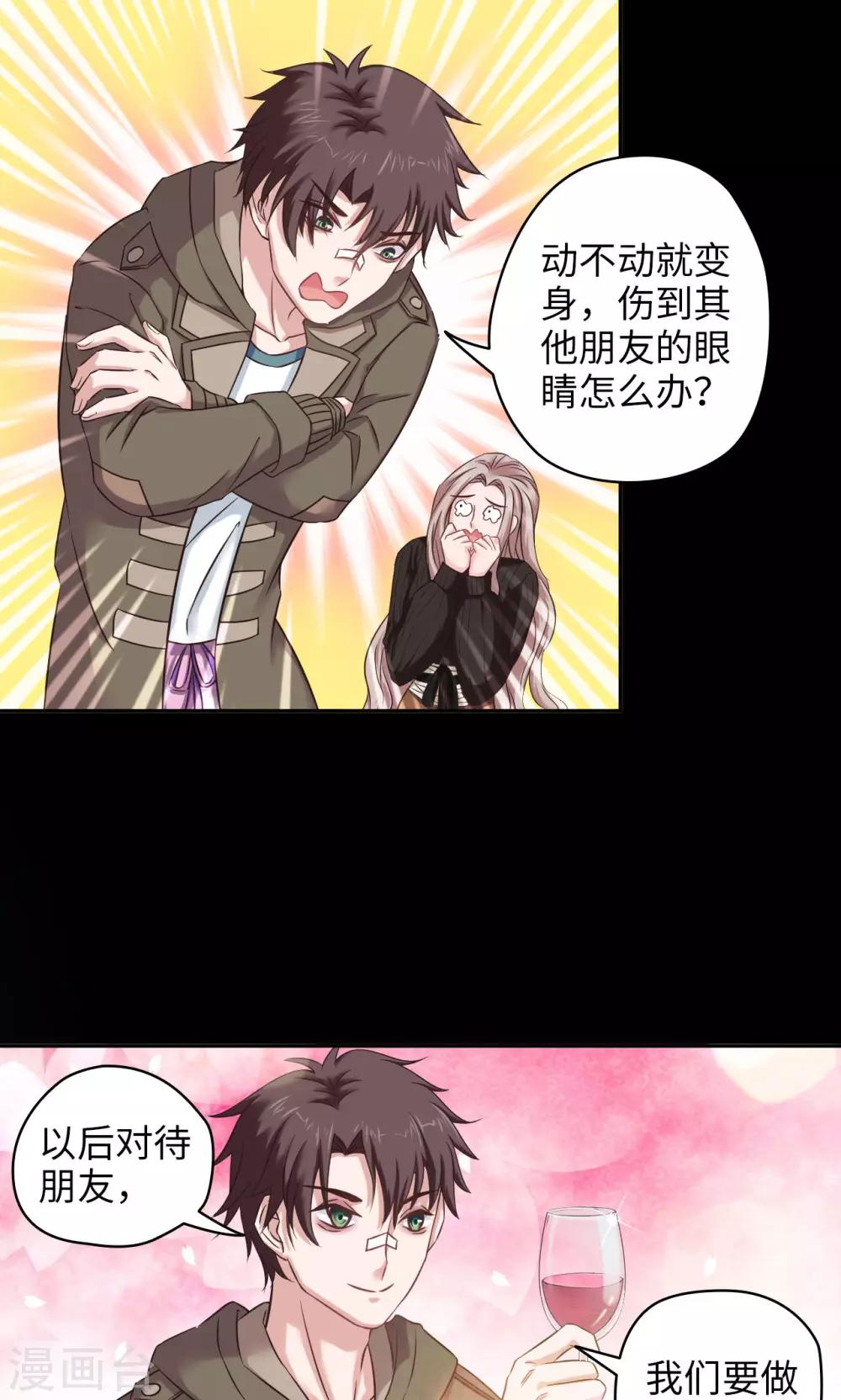 《末日超神激动队》第43话 夏佐小剧场 第12页