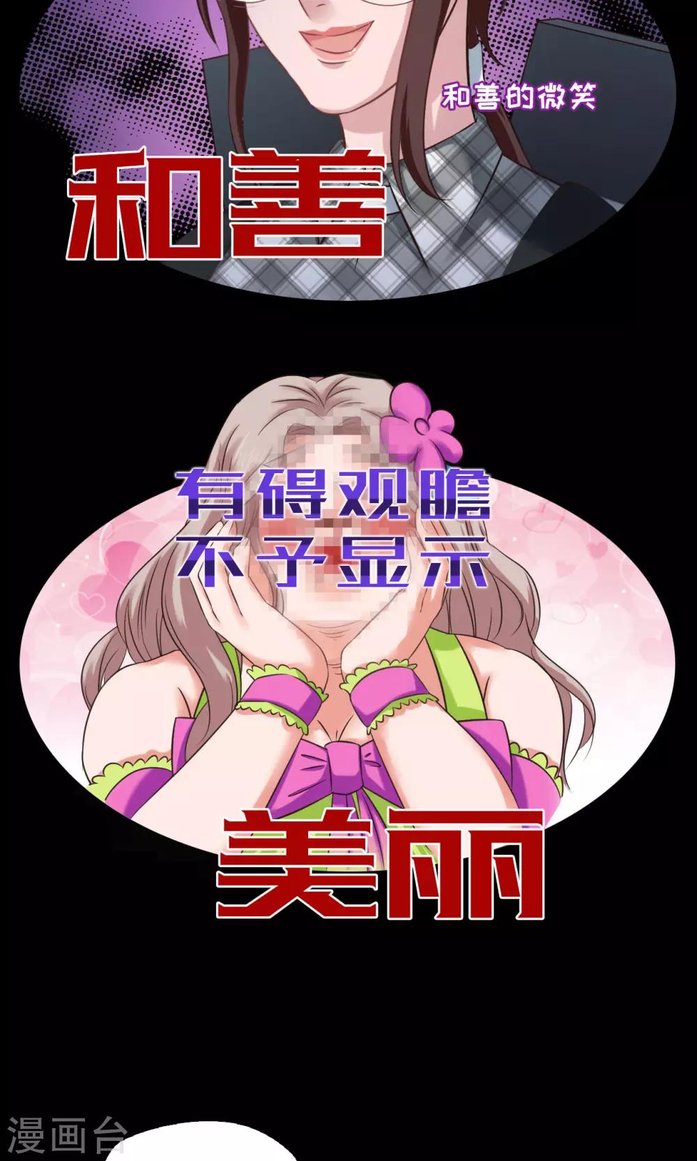 《末日超神激动队》第43话 夏佐小剧场 第14页