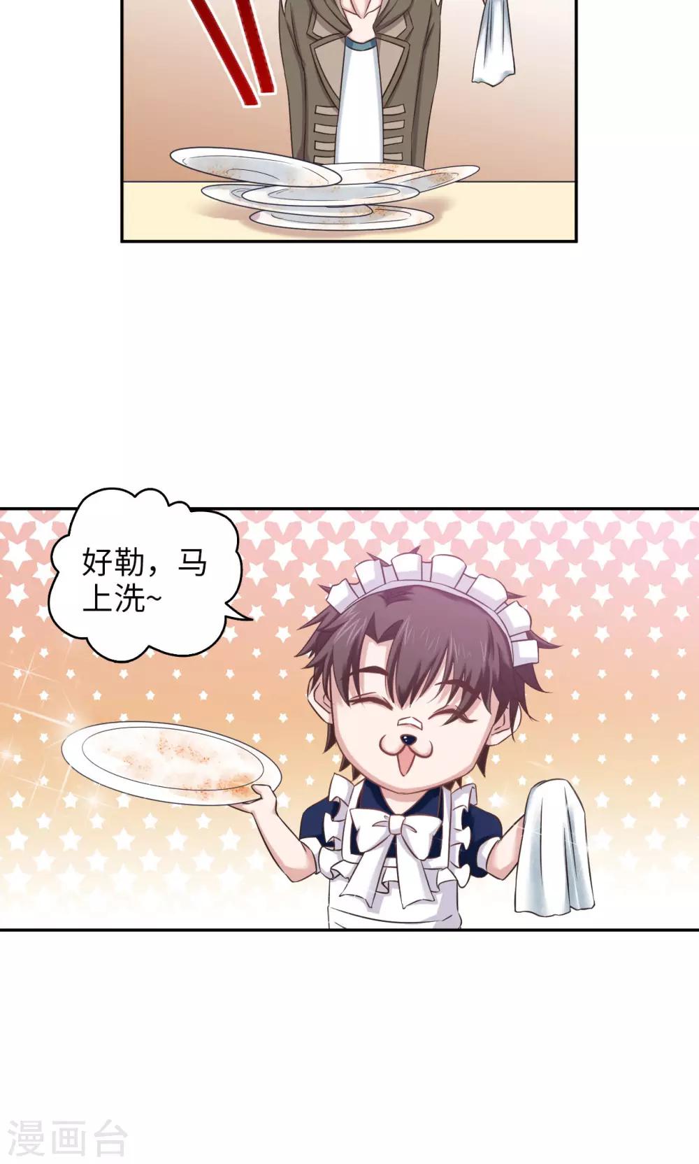 《末日超神激动队》第43话 夏佐小剧场 第17页