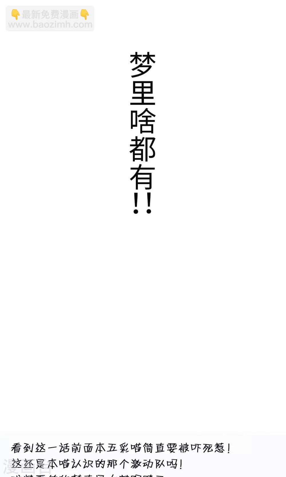 《末日超神激动队》第43话 夏佐小剧场 第18页
