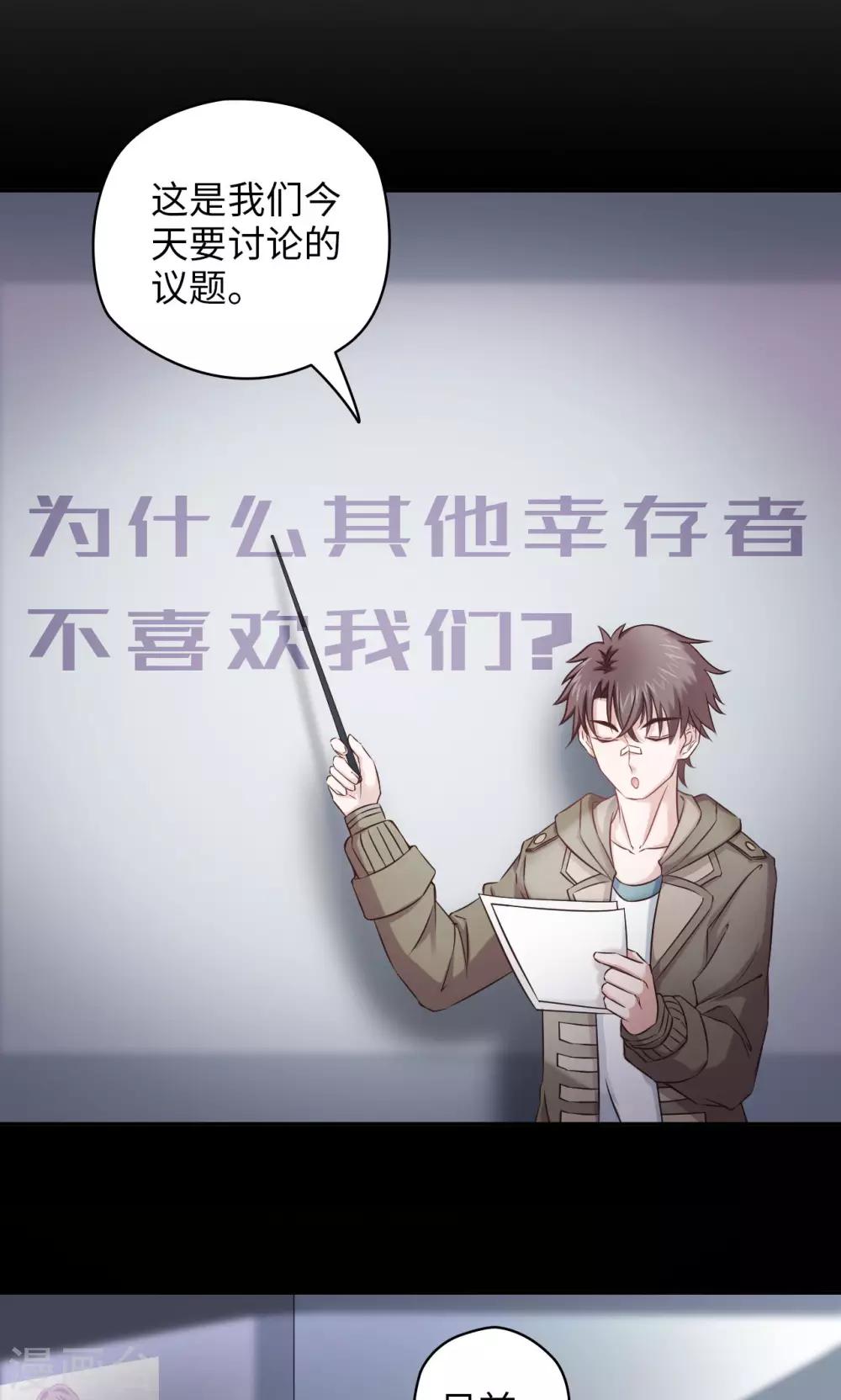 《末日超神激动队》第43话 夏佐小剧场 第4页