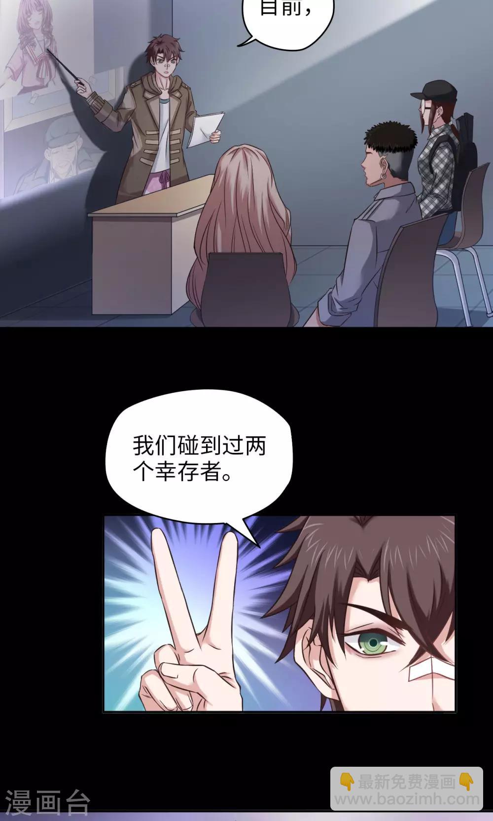 《末日超神激动队》第43话 夏佐小剧场 第5页