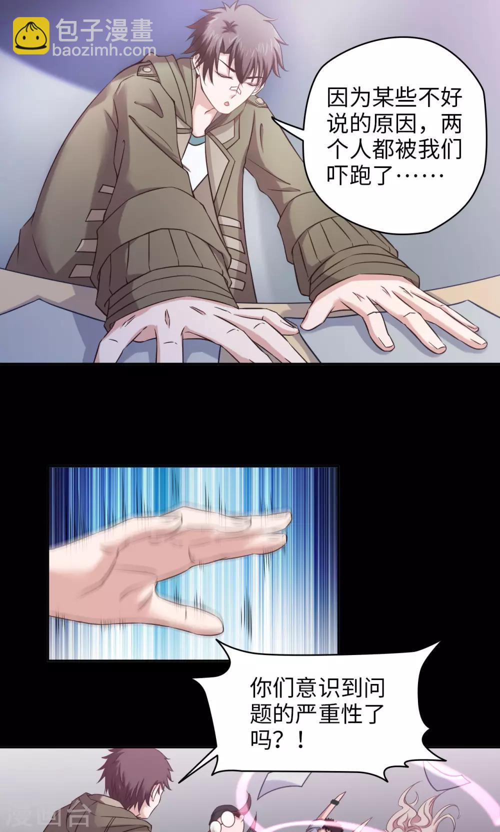 《末日超神激动队》第43话 夏佐小剧场 第6页