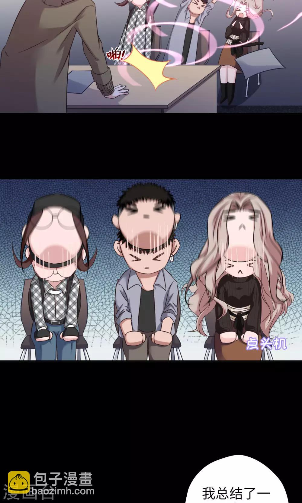 《末日超神激动队》第43话 夏佐小剧场 第7页