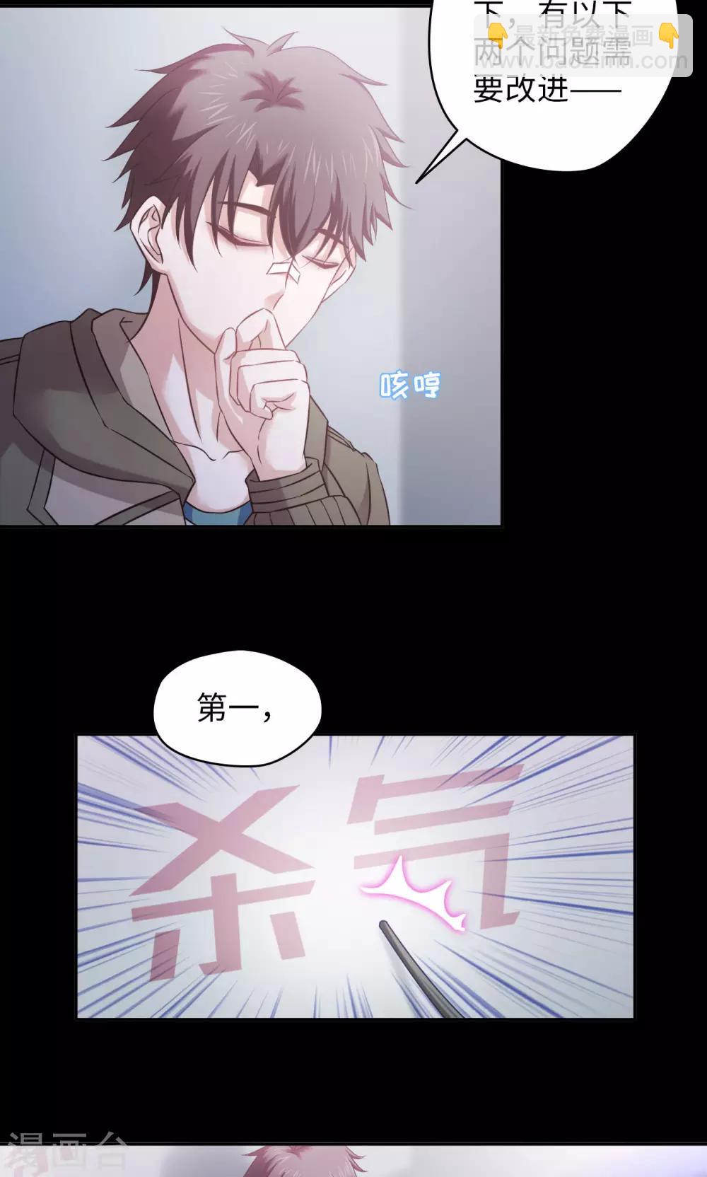《末日超神激动队》第43话 夏佐小剧场 第8页