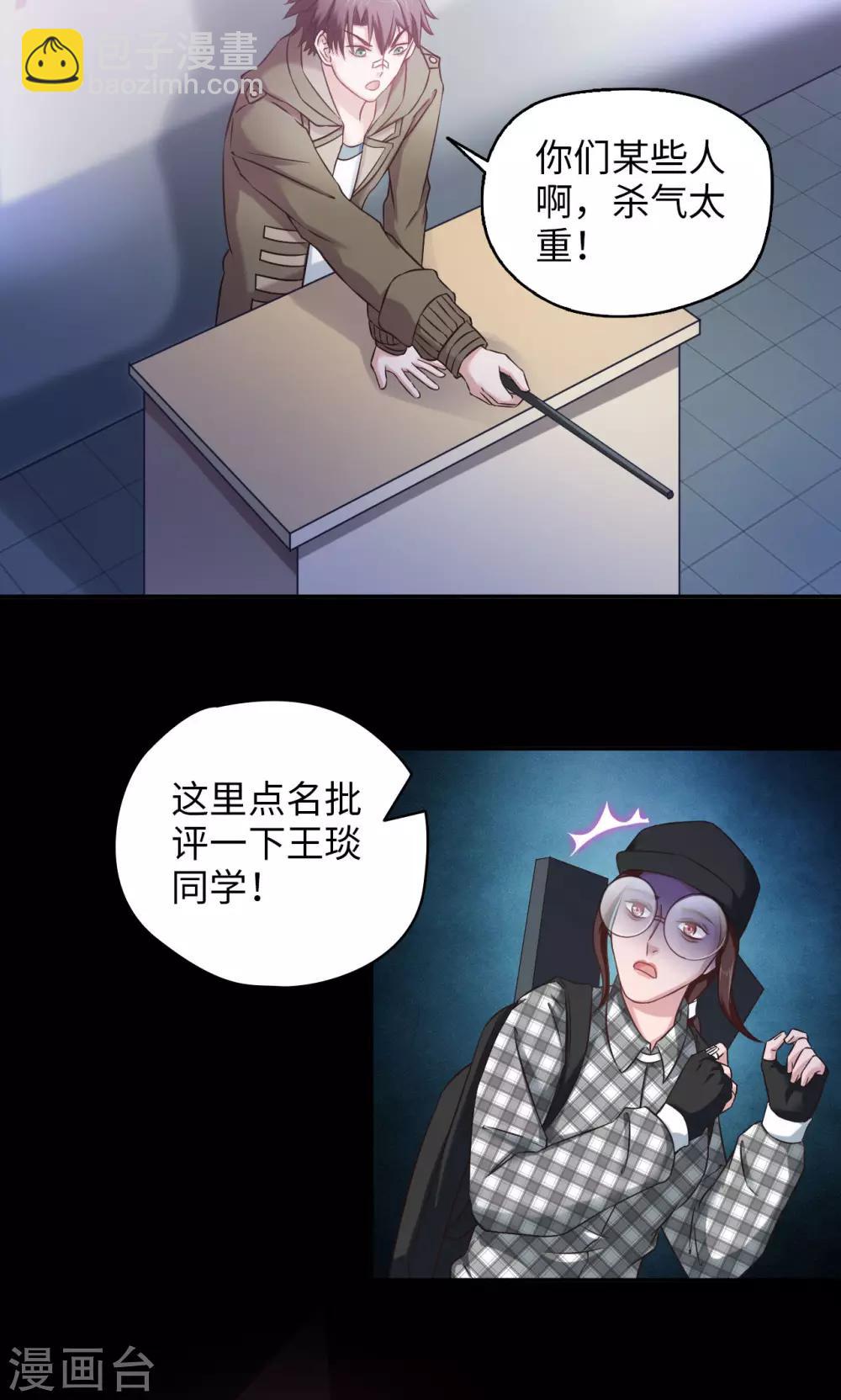《末日超神激动队》第43话 夏佐小剧场 第9页