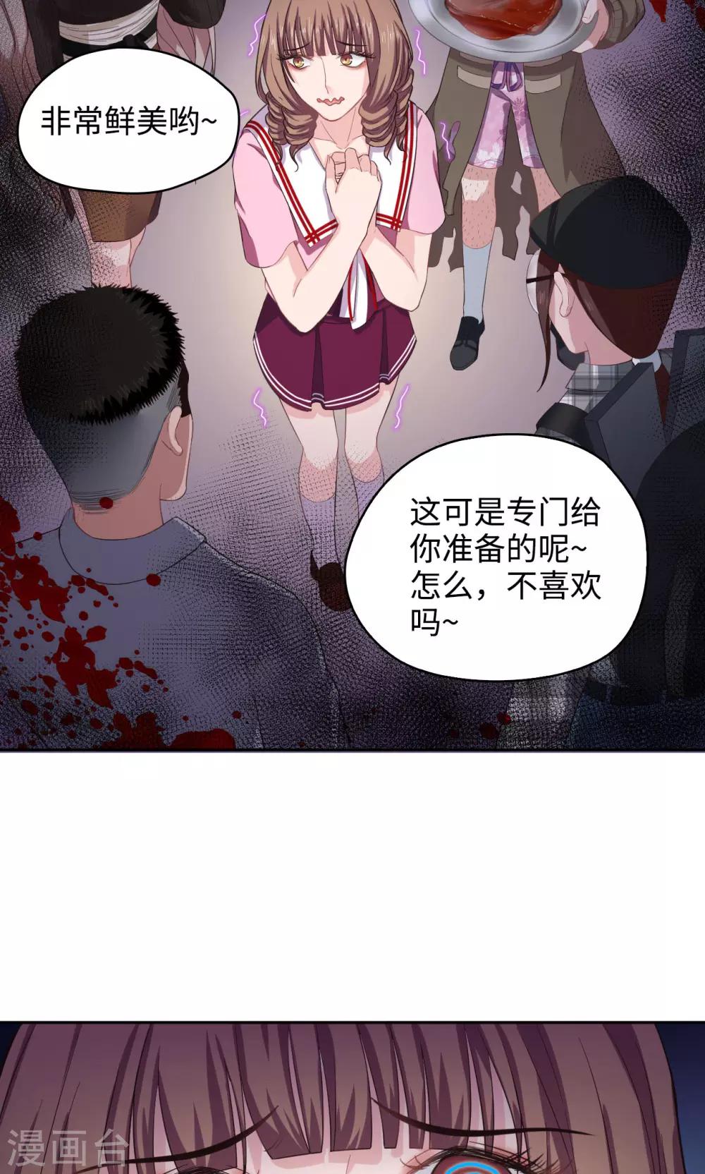 《末日超神激动队》第41话 恶魔激动队 第14页