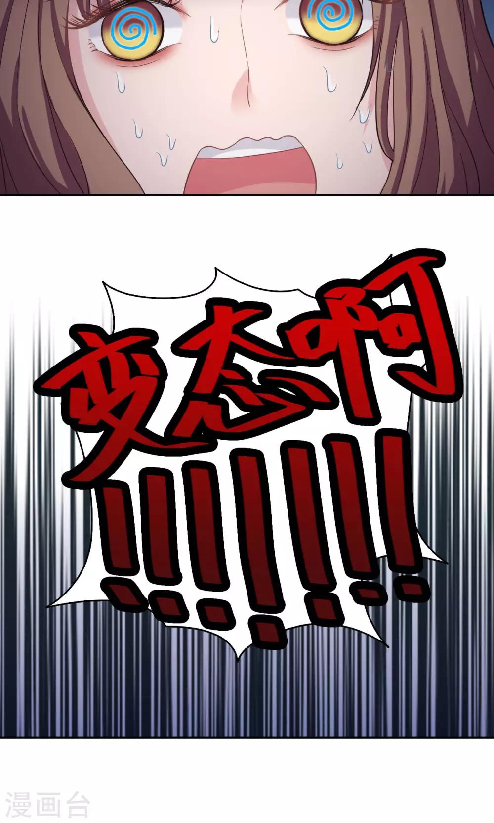 《末日超神激动队》第41话 恶魔激动队 第15页