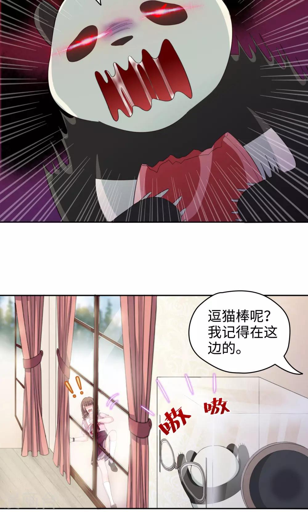 《末日超神激动队》第41话 恶魔激动队 第5页