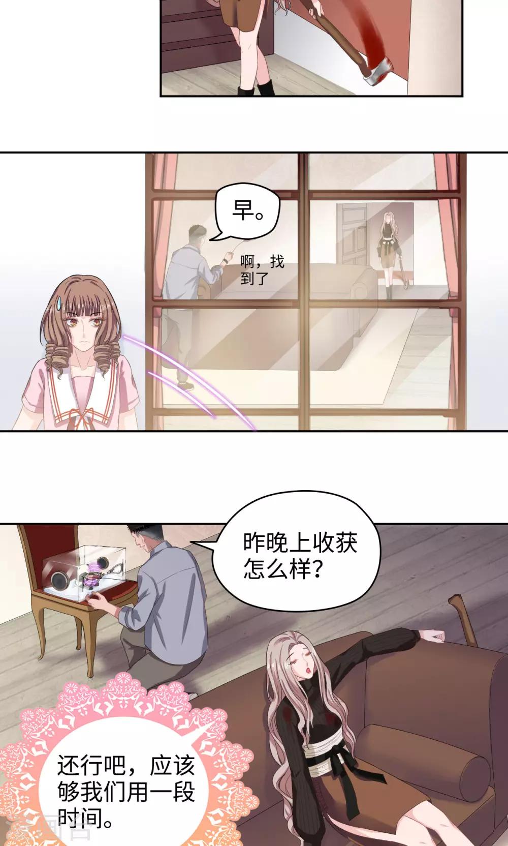 《末日超神激动队》第41话 恶魔激动队 第7页