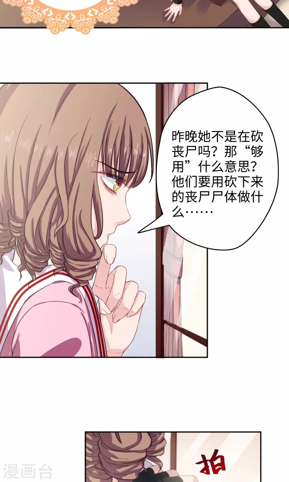 《末日超神激动队》第41话 恶魔激动队 第8页