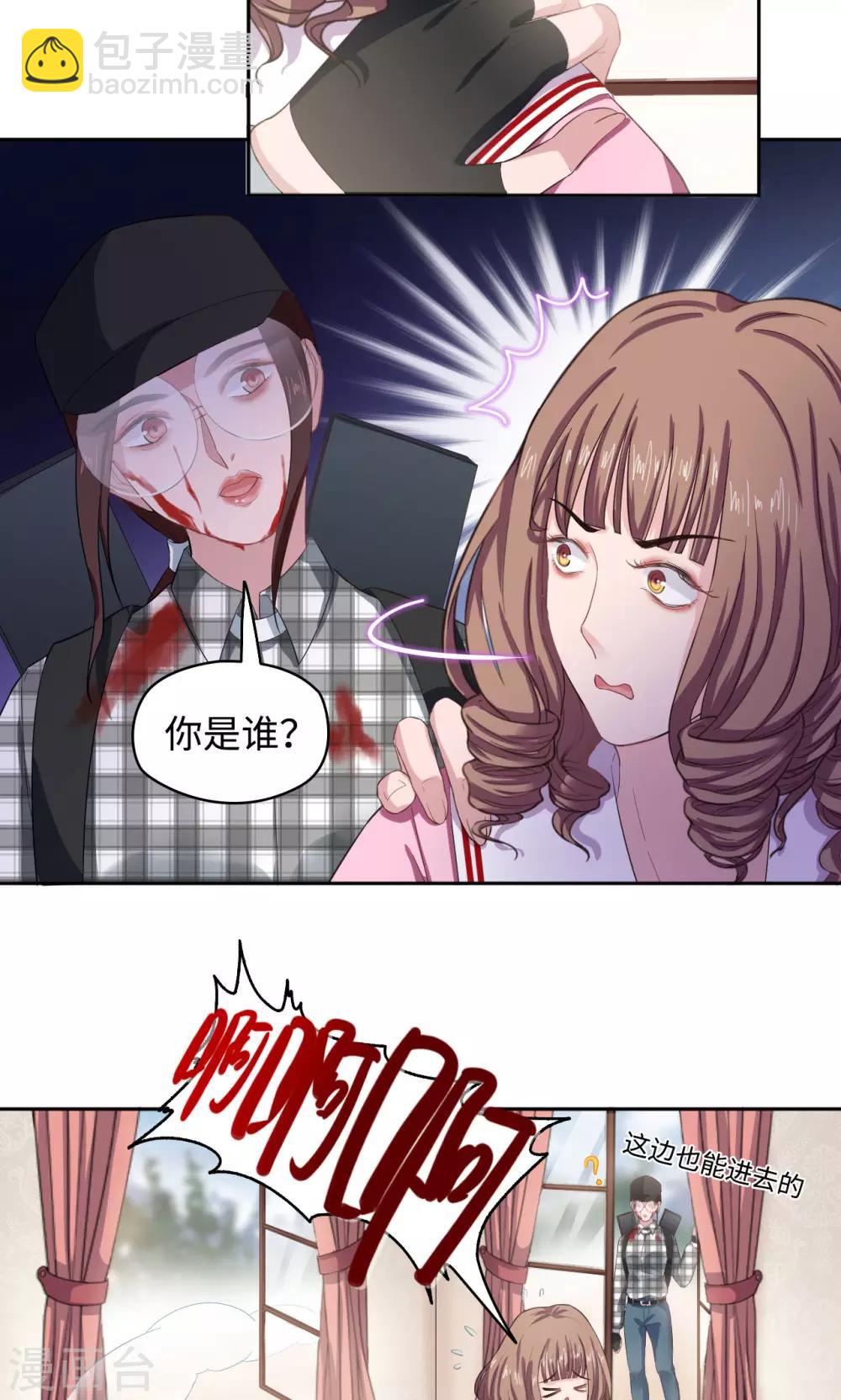 《末日超神激动队》第41话 恶魔激动队 第9页