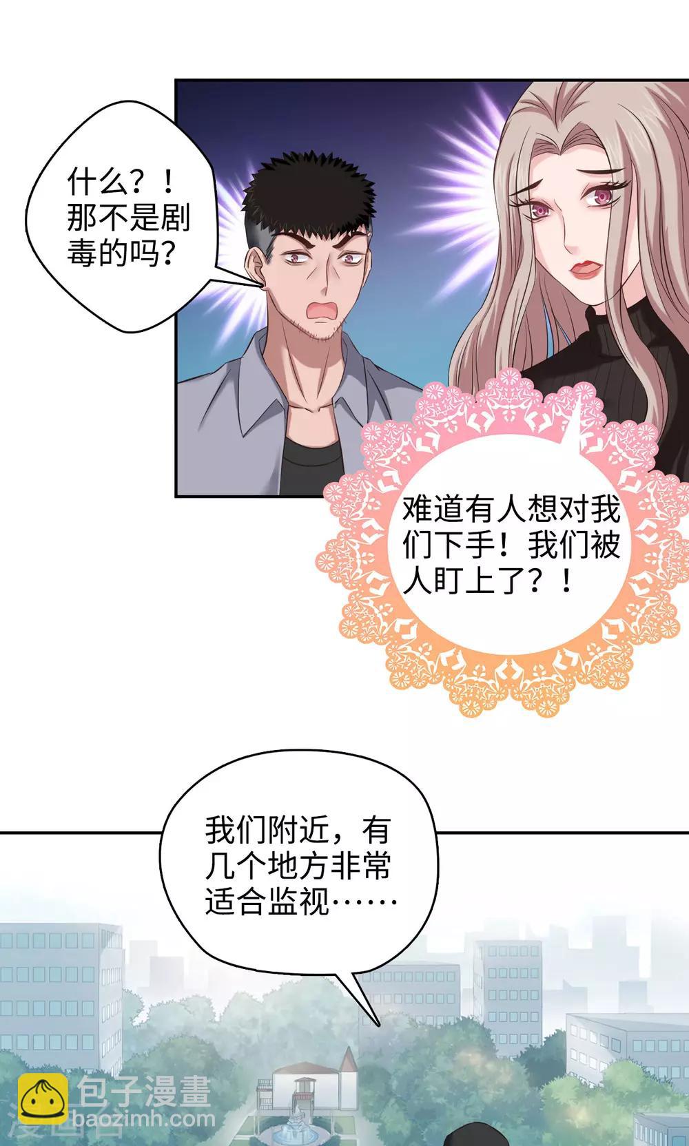 《末日超神激动队》第46话 嘤嘤嘤之死 第10页