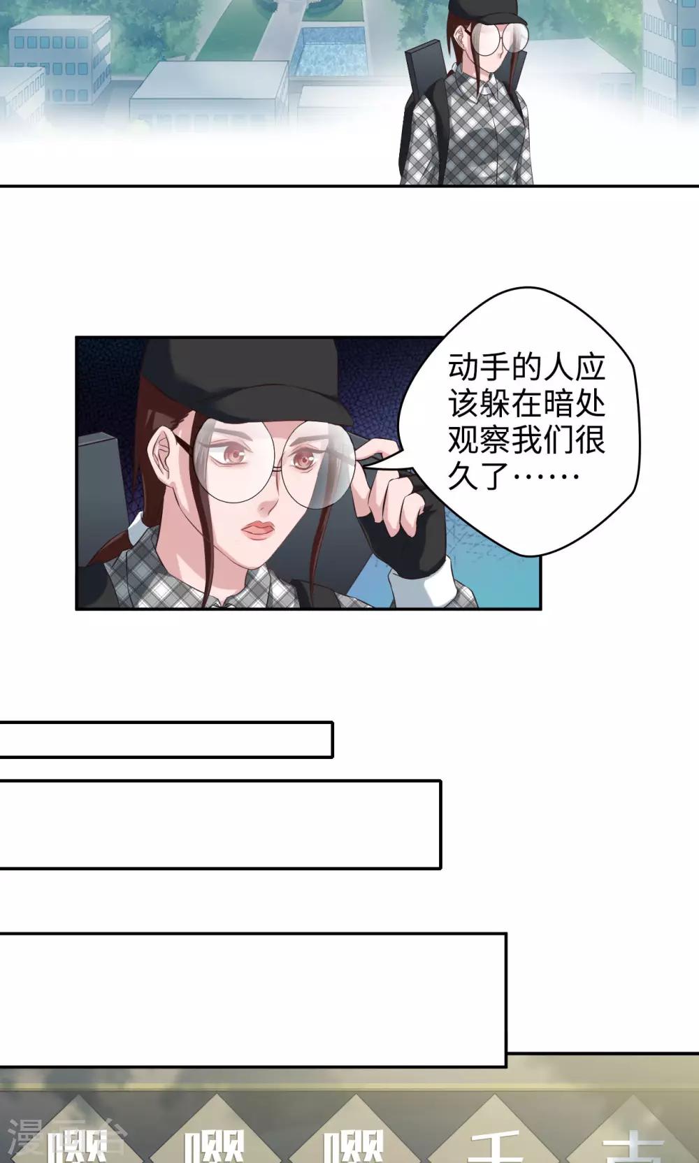 《末日超神激动队》第46话 嘤嘤嘤之死 第11页