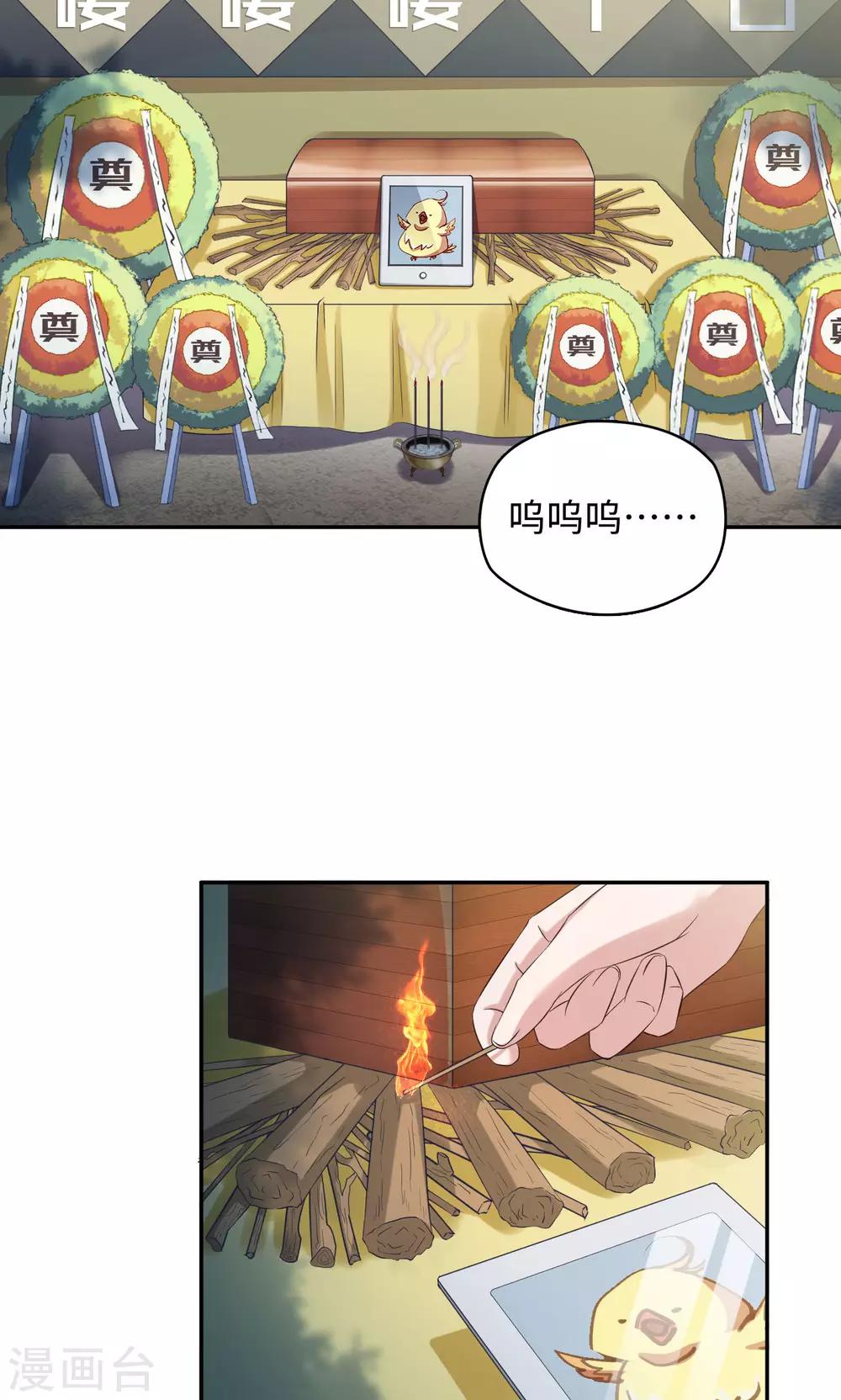 《末日超神激动队》第46话 嘤嘤嘤之死 第12页