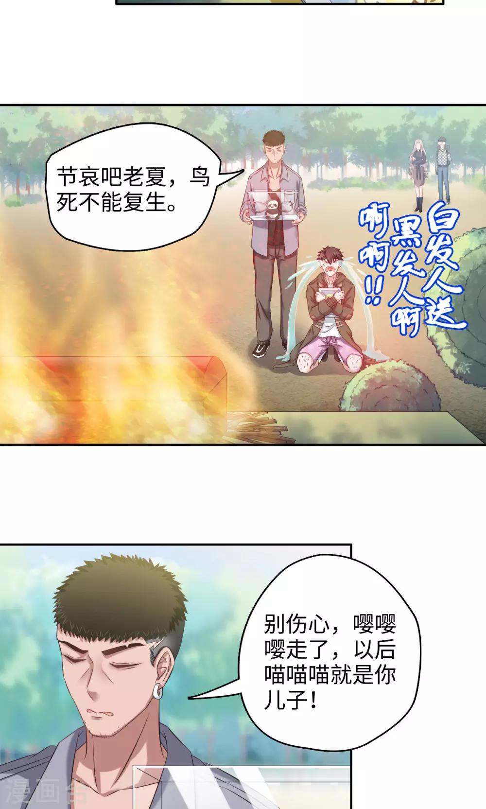 《末日超神激动队》第46话 嘤嘤嘤之死 第13页