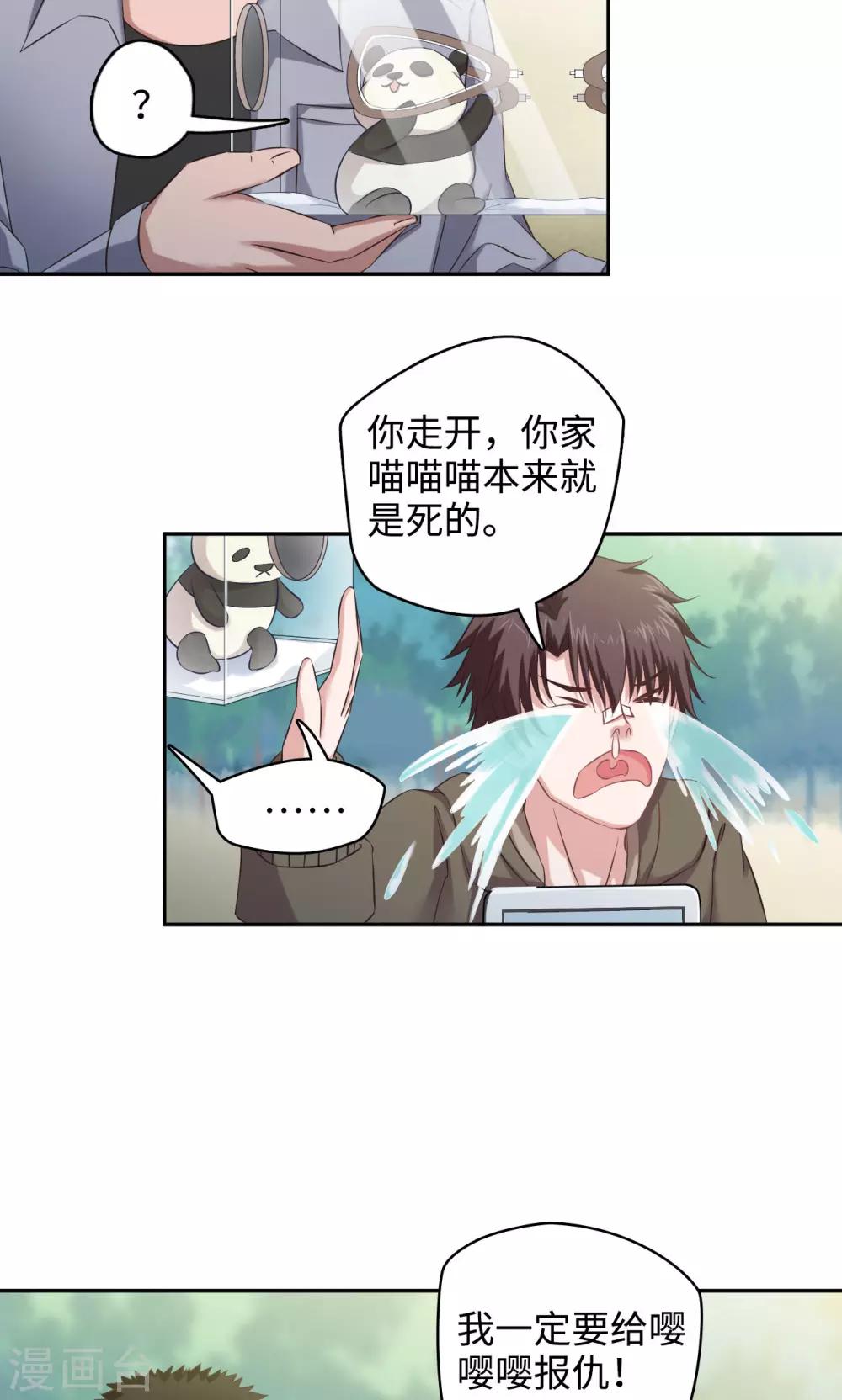 《末日超神激动队》第46话 嘤嘤嘤之死 第14页
