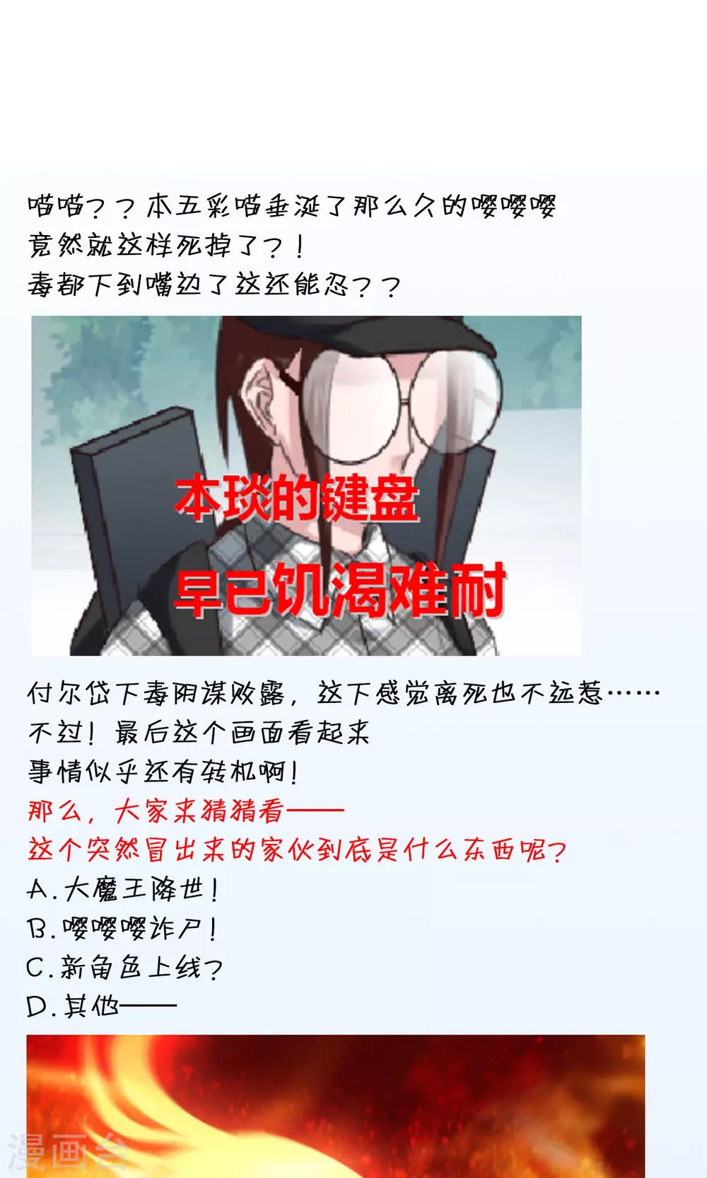 《末日超神激动队》第46话 嘤嘤嘤之死 第18页