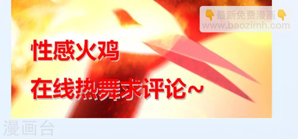 《末日超神激动队》第46话 嘤嘤嘤之死 第19页
