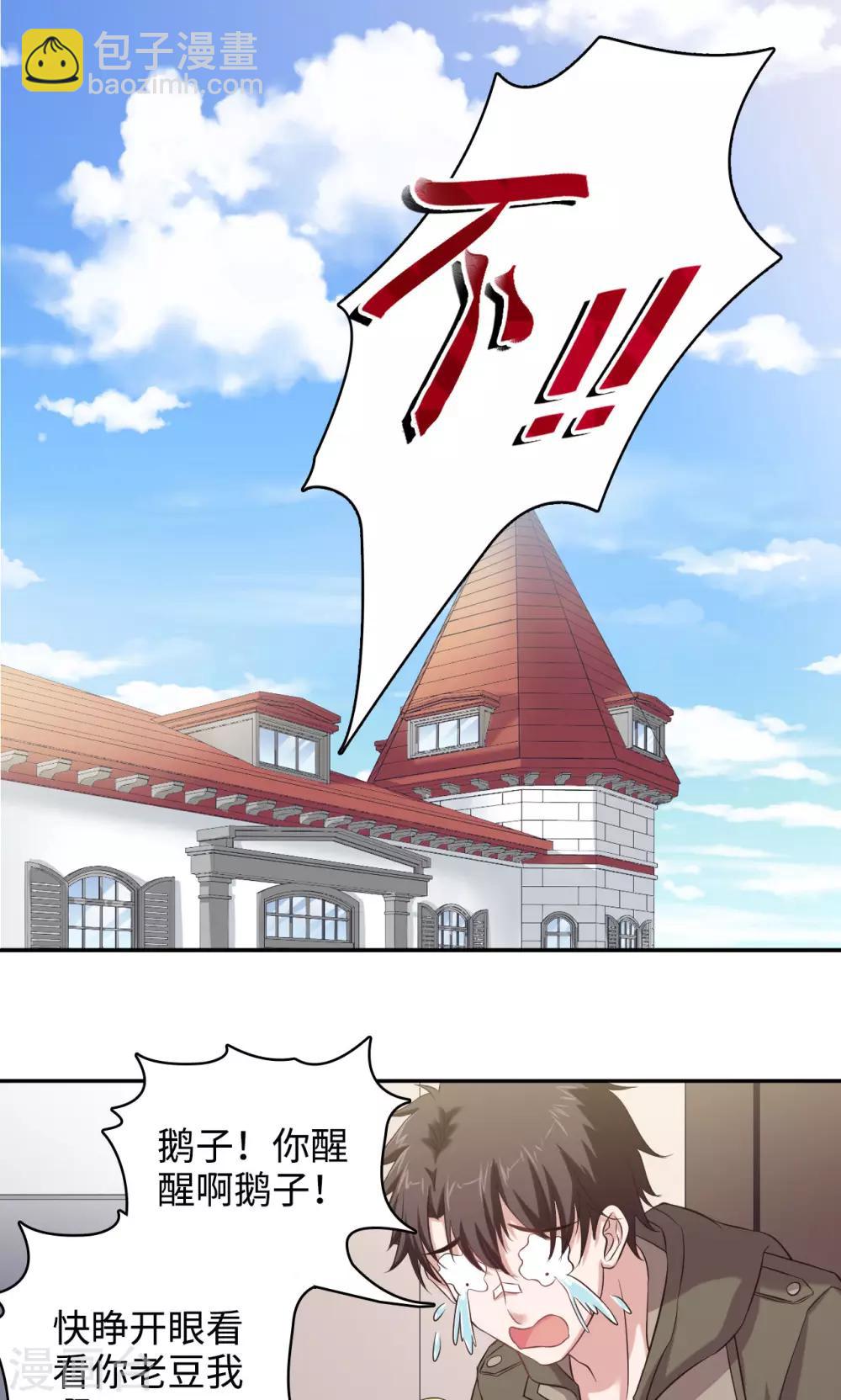 《末日超神激动队》第46话 嘤嘤嘤之死 第2页