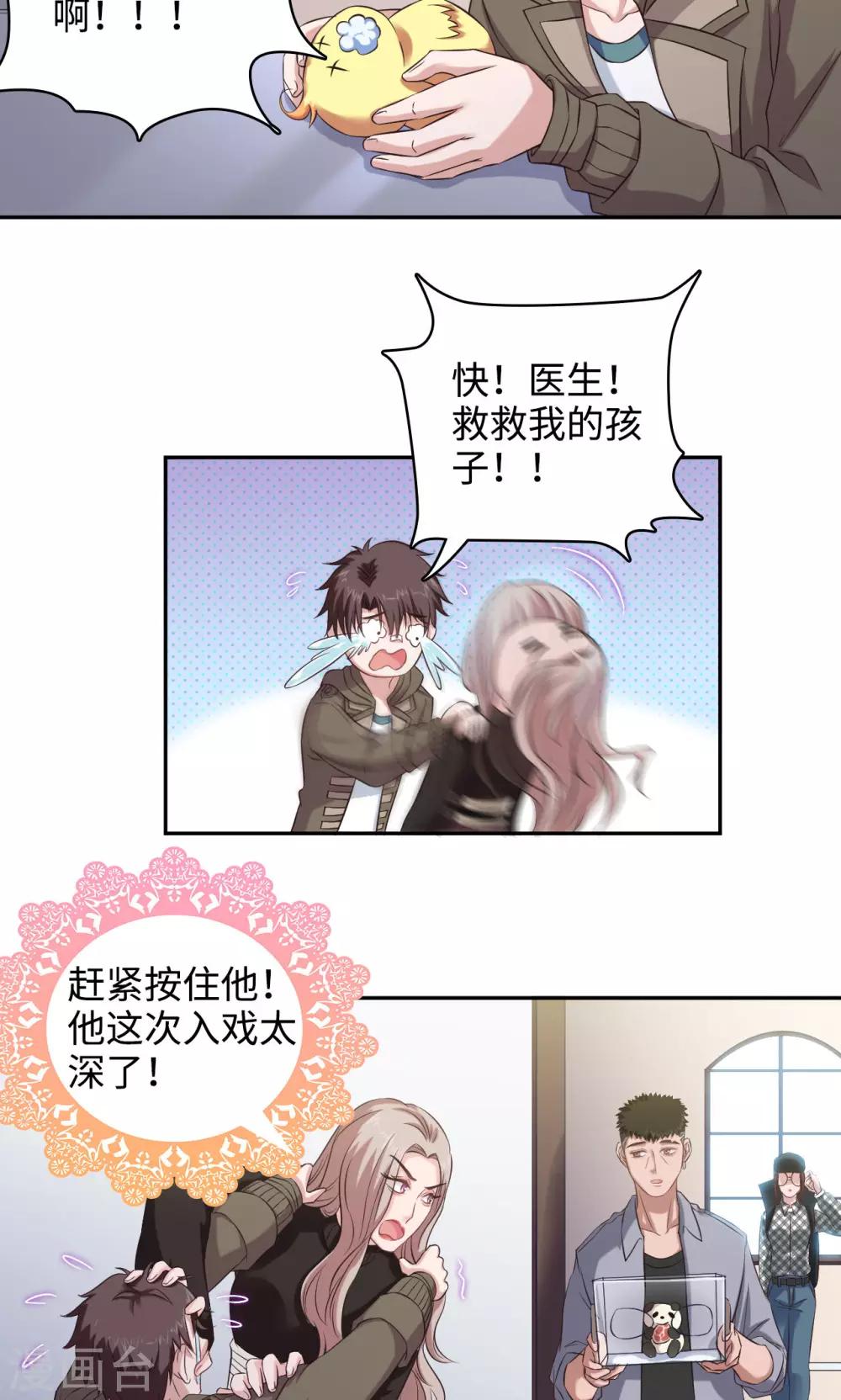 《末日超神激动队》第46话 嘤嘤嘤之死 第3页