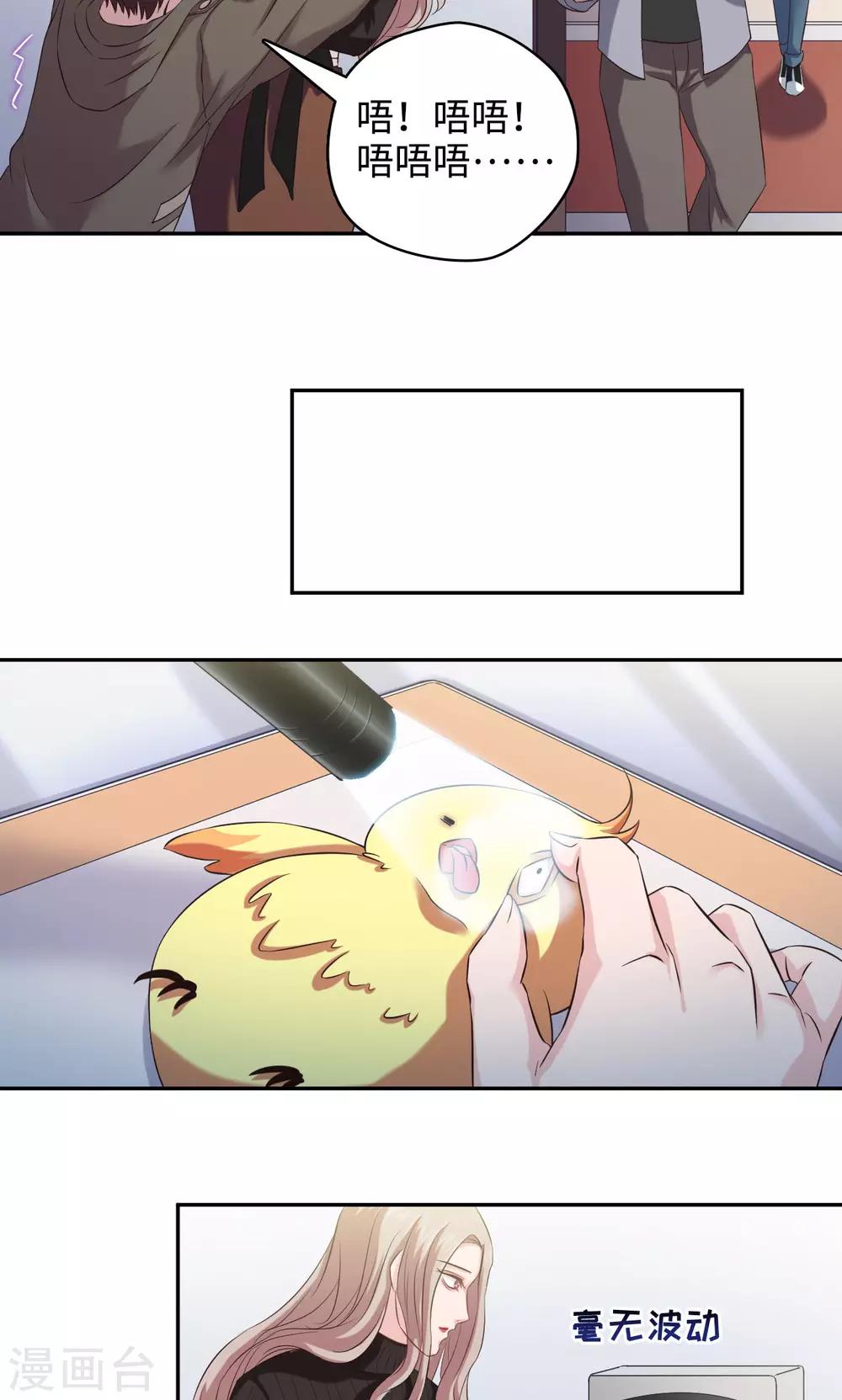 《末日超神激动队》第46话 嘤嘤嘤之死 第4页