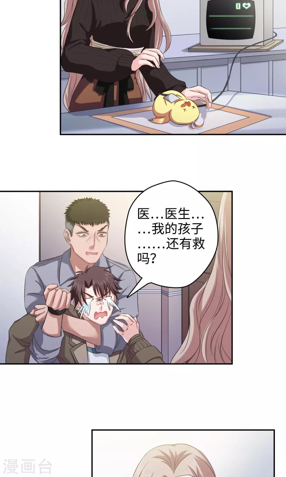 《末日超神激动队》第46话 嘤嘤嘤之死 第5页