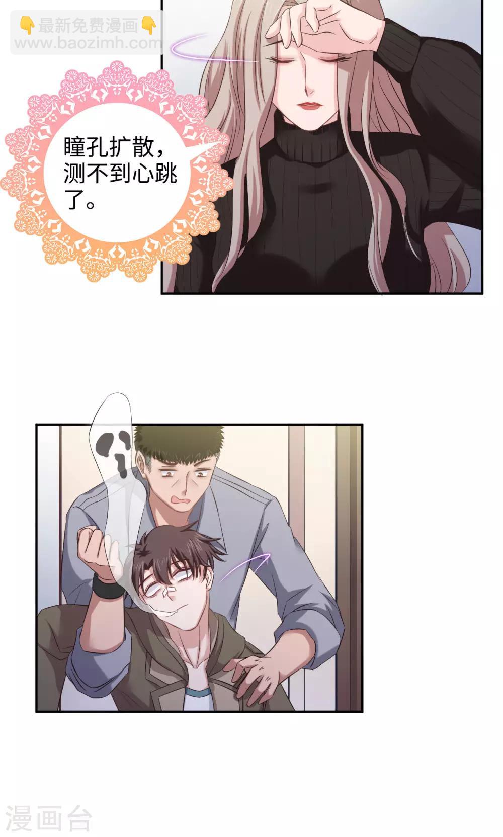 《末日超神激动队》第46话 嘤嘤嘤之死 第6页