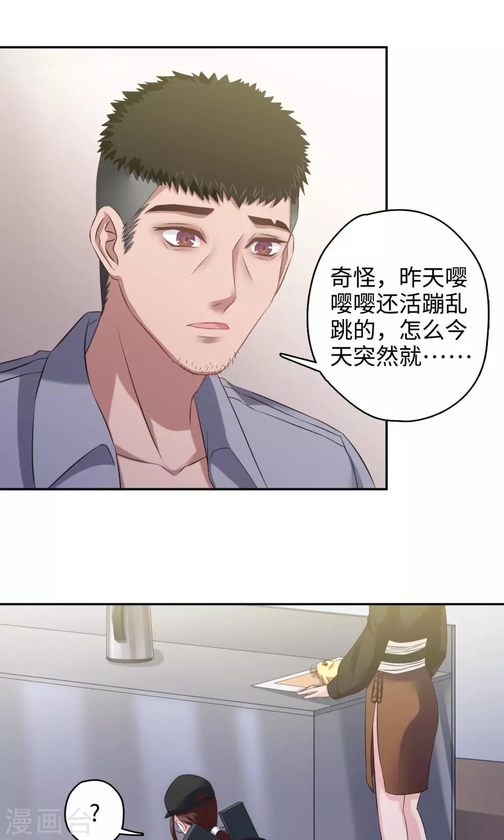 《末日超神激动队》第46话 嘤嘤嘤之死 第7页