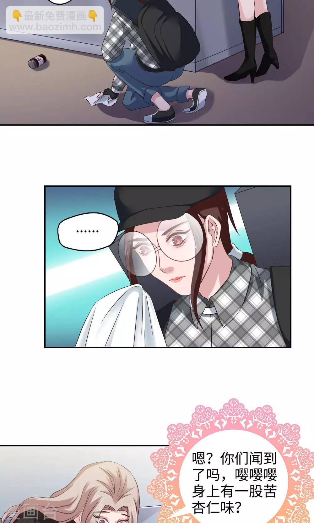 《末日超神激动队》第46话 嘤嘤嘤之死 第8页